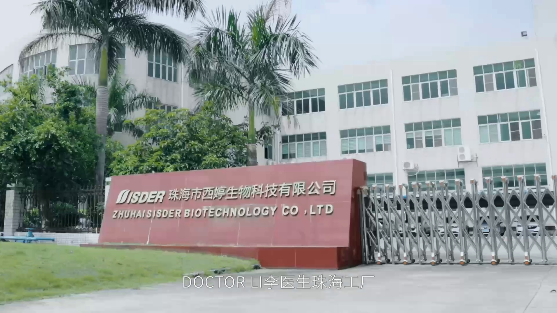 DOCTOR LI 研发与制造