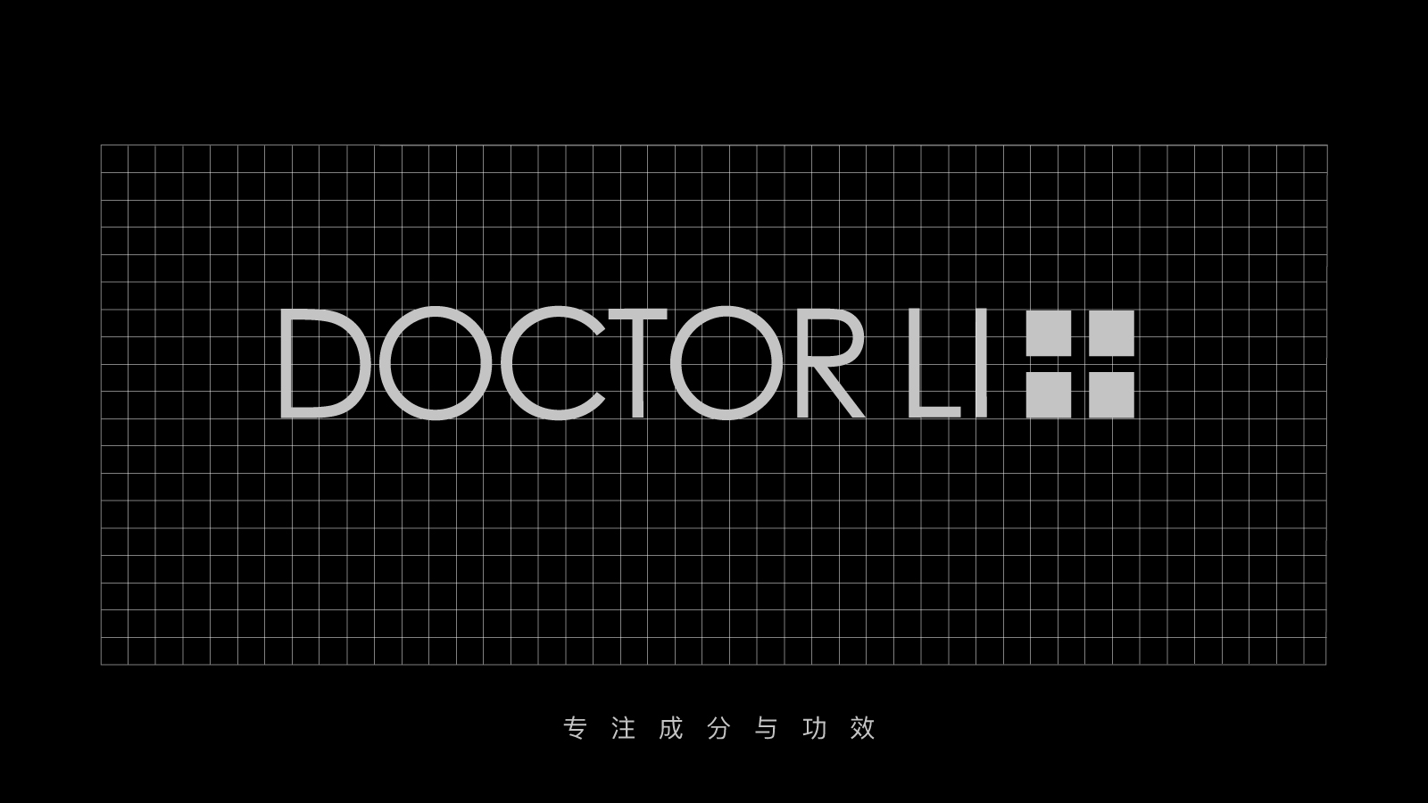DOCTOR LI 品牌视觉