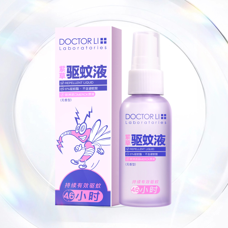紫草驱蚊液 55ml