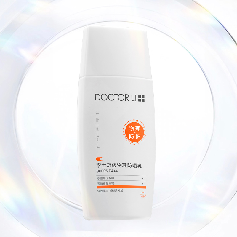 舒缓物理防晒乳SPF35 50g
