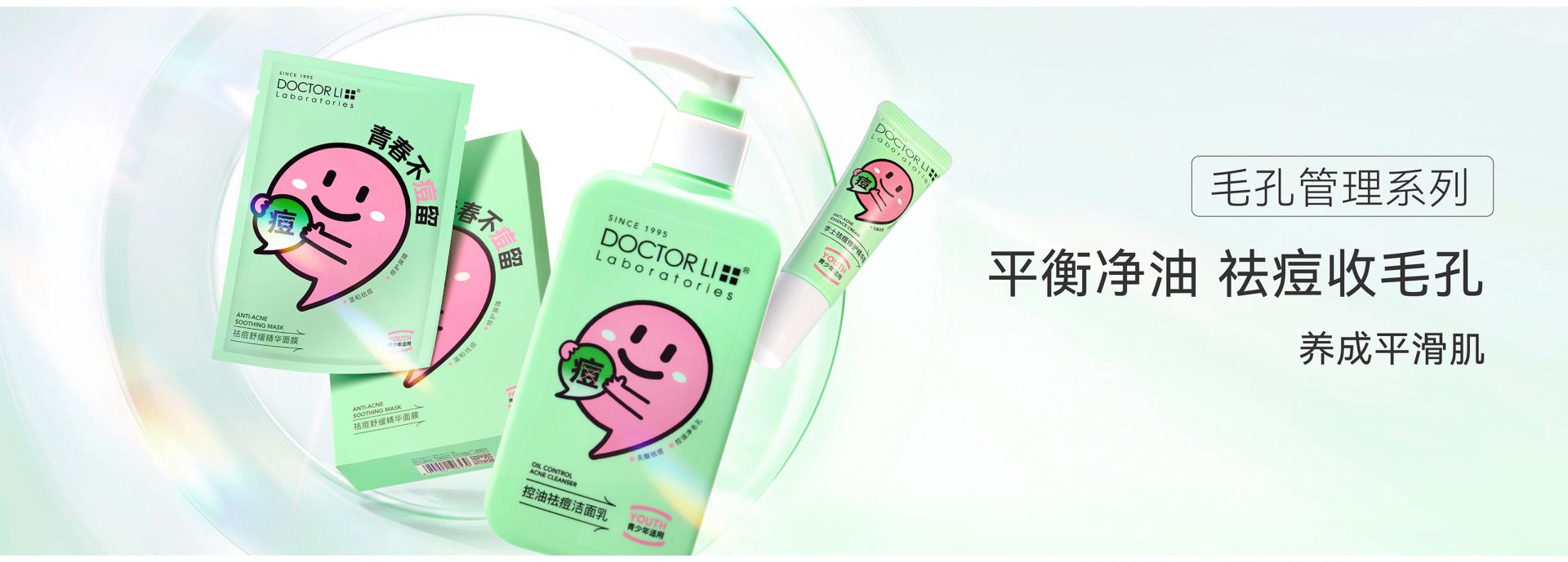毛孔管理系列